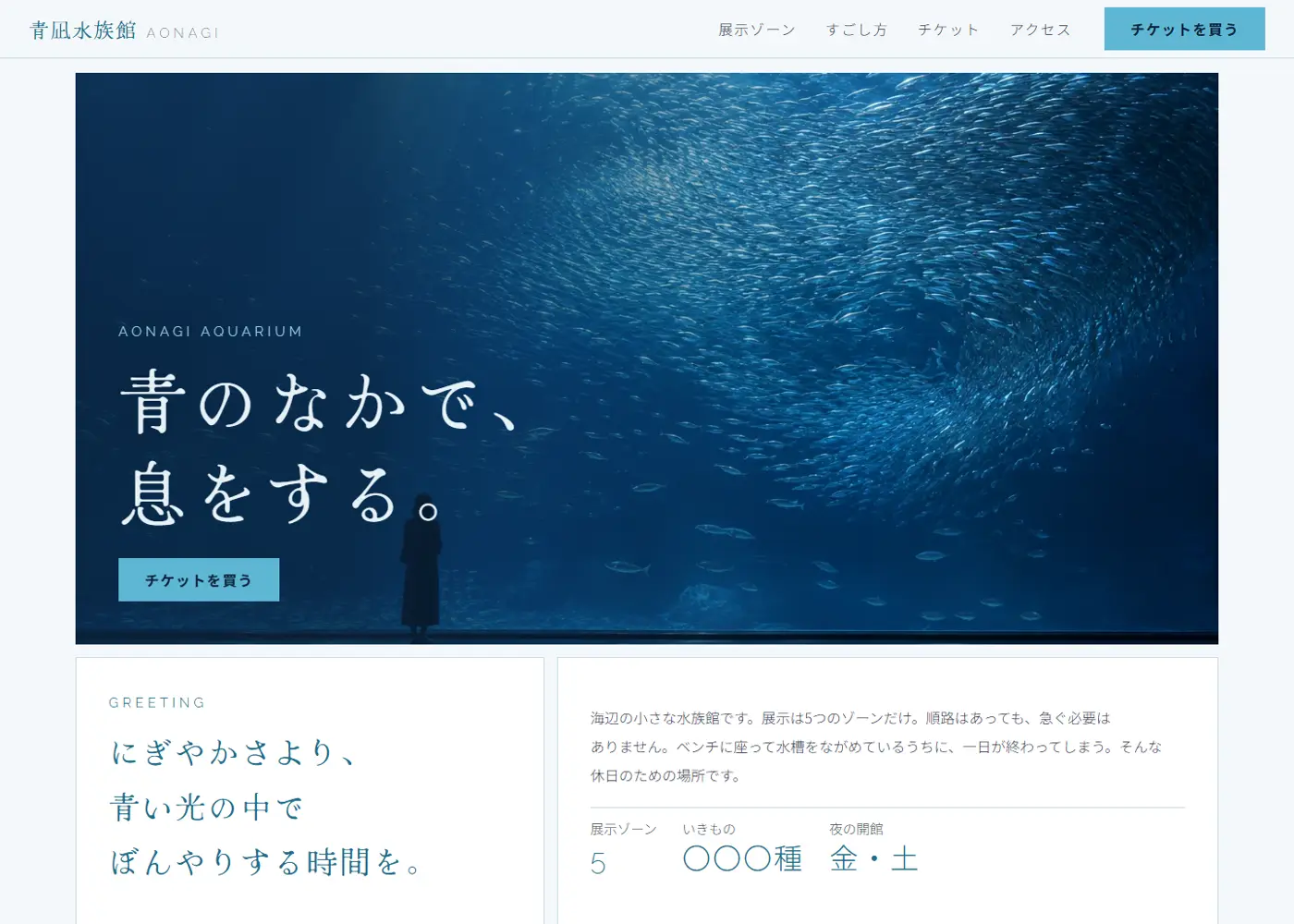 水族館（綺麗系）の見本の画面の上の方