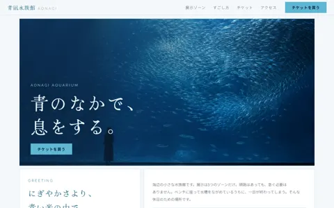 水族館（綺麗系）の見本