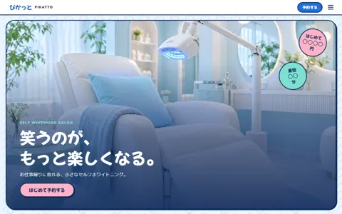 ホワイトニングサロン（可愛い系・ふつうの縦長）の見本