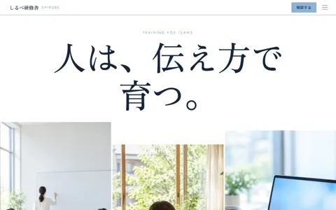 社内研修会社（綺麗系・スマホのまま横に延長）の見本
