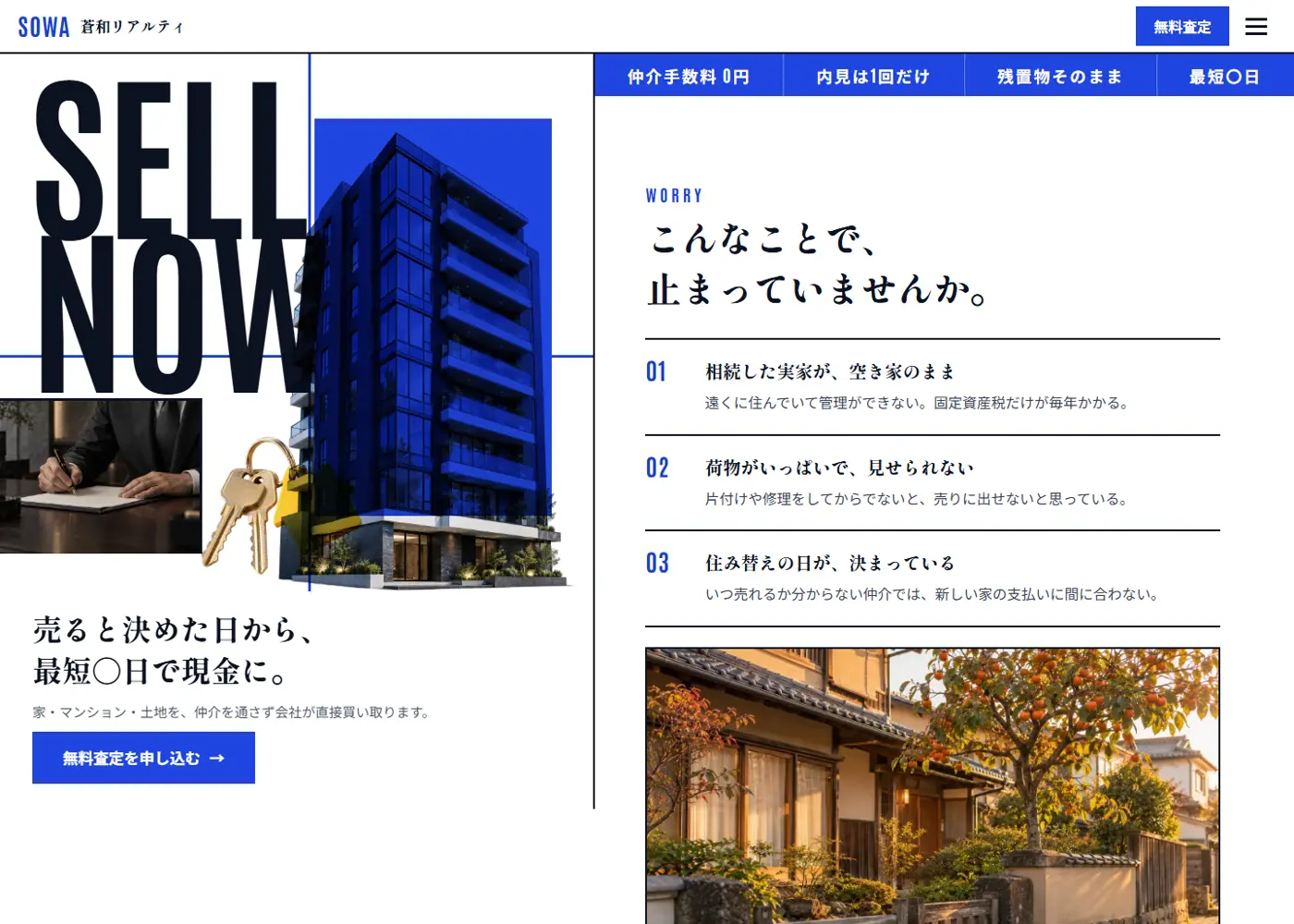 不動産買取（カッコイイ系・高級感）の見本の画面の上の方