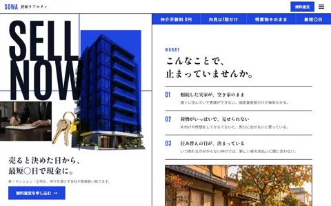 不動産買取（カッコイイ系・高級感）の見本