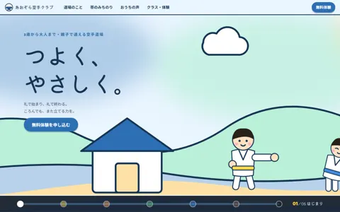 空手道場（可愛い系・ナチュラル）の見本