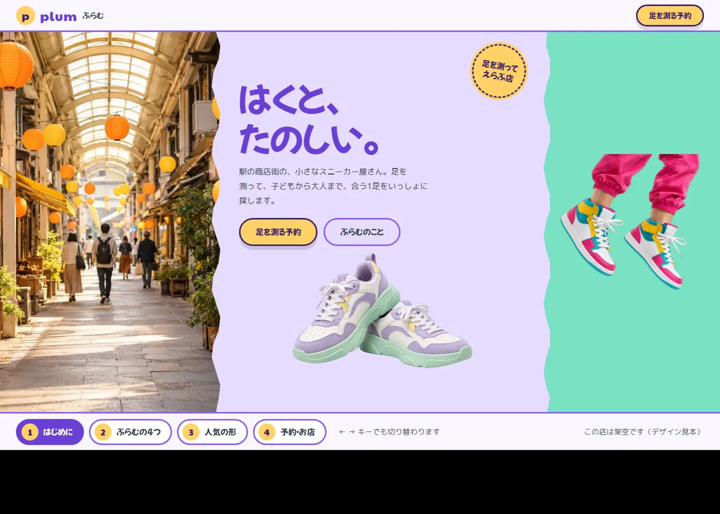 スニーカーショップ（可愛い系）の見本の画面の上の方