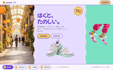 スニーカーショップ（可愛い系）の見本