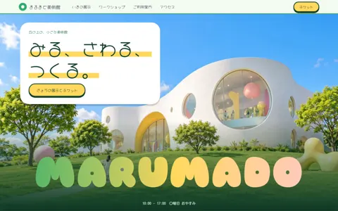 美術館（可愛い系）の見本
