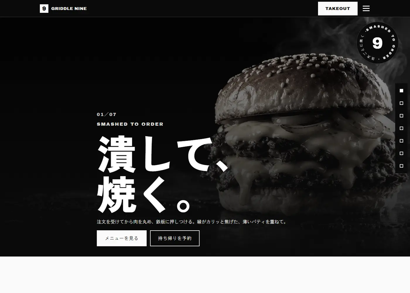 ハンバーガー店（カッコイイ系・スタイリッシュ）の見本の画面の上の方