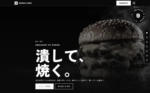 ハンバーガー店（カッコイイ系・スタイリッシュ）の見本