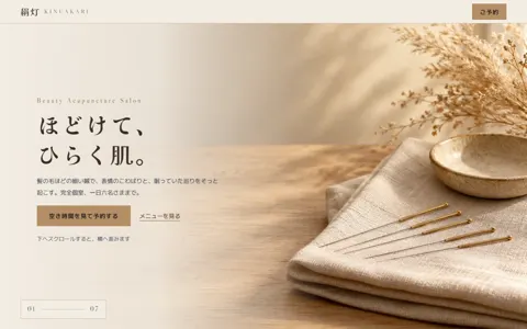 美容鍼サロン（綺麗系・高級感／ナチュラル）の見本