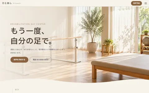 リハビリ施設（綺麗系・シンプル）の見本