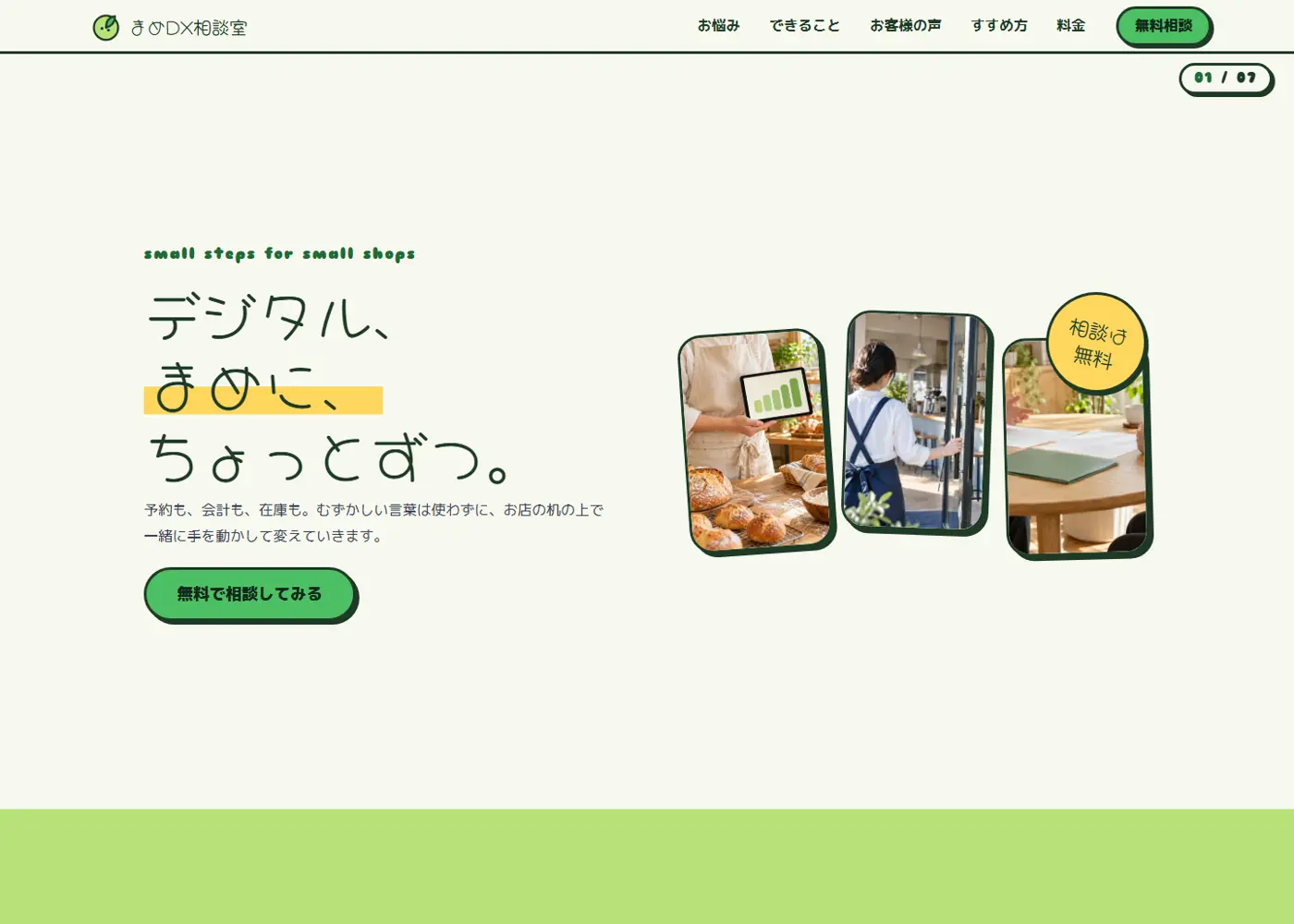 DX支援（可愛い系・ナチュラル／ポップ）の見本の画面の上の方