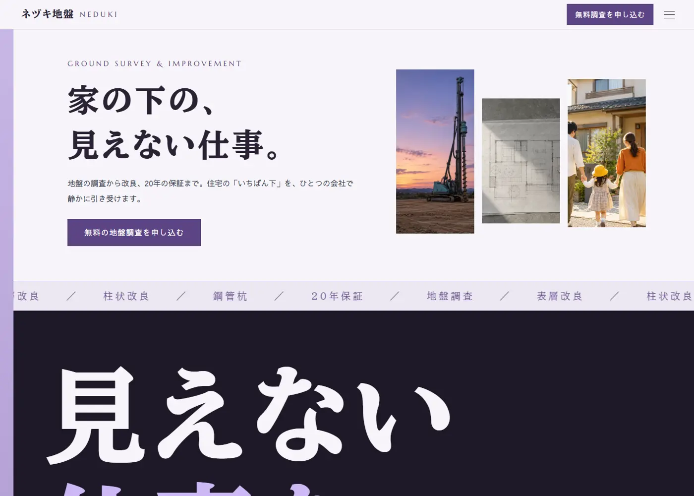 地盤改良（綺麗系・高級感／シンプル）の見本の画面の上の方