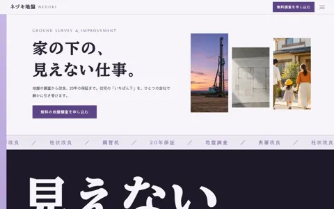 地盤改良（綺麗系・高級感／シンプル）の見本