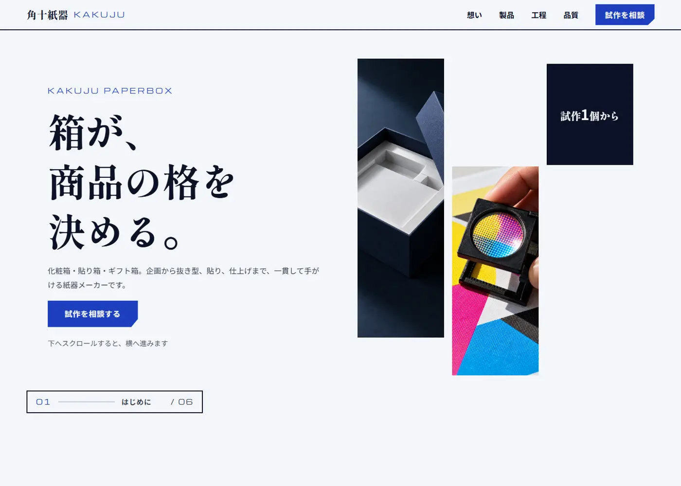 紙器メーカー（カッコイイ系・青）の見本の画面の上の方