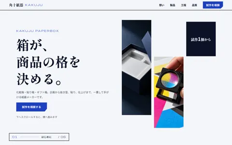 紙器メーカー（カッコイイ系・青）の見本