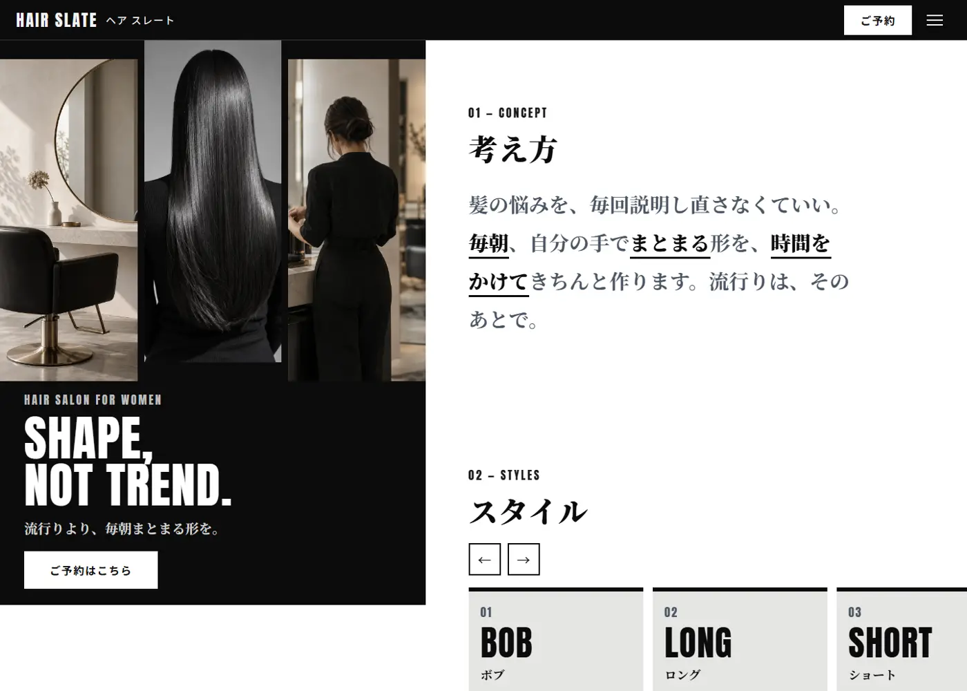 女性向けヘアサロン（カッコイイ系・白黒グレー）の見本の画面の上の方