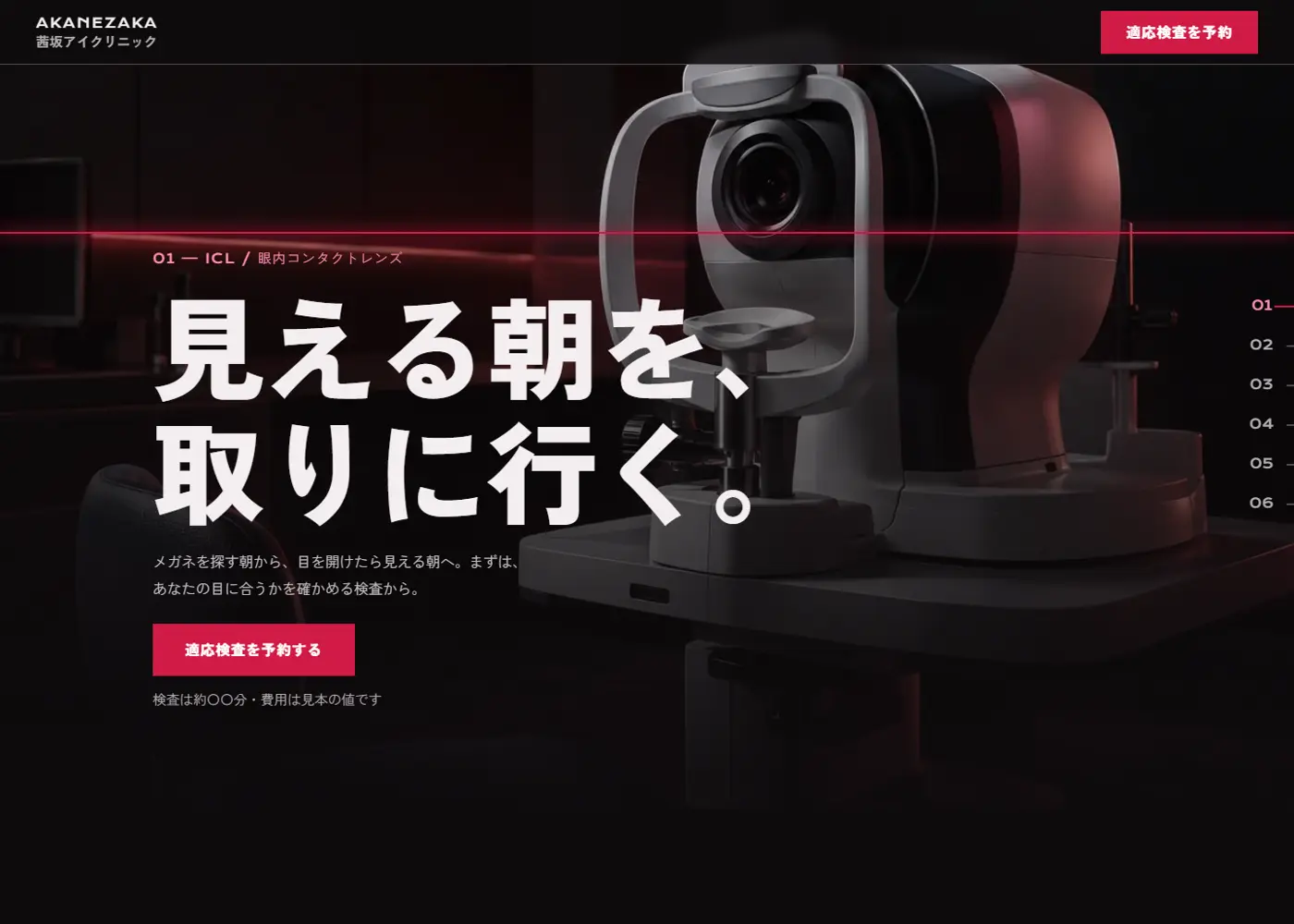 眼科（カッコイイ系・LP型）の見本の画面の上の方