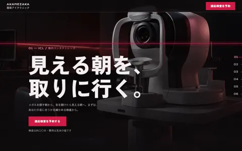 眼科（カッコイイ系・LP型）の見本