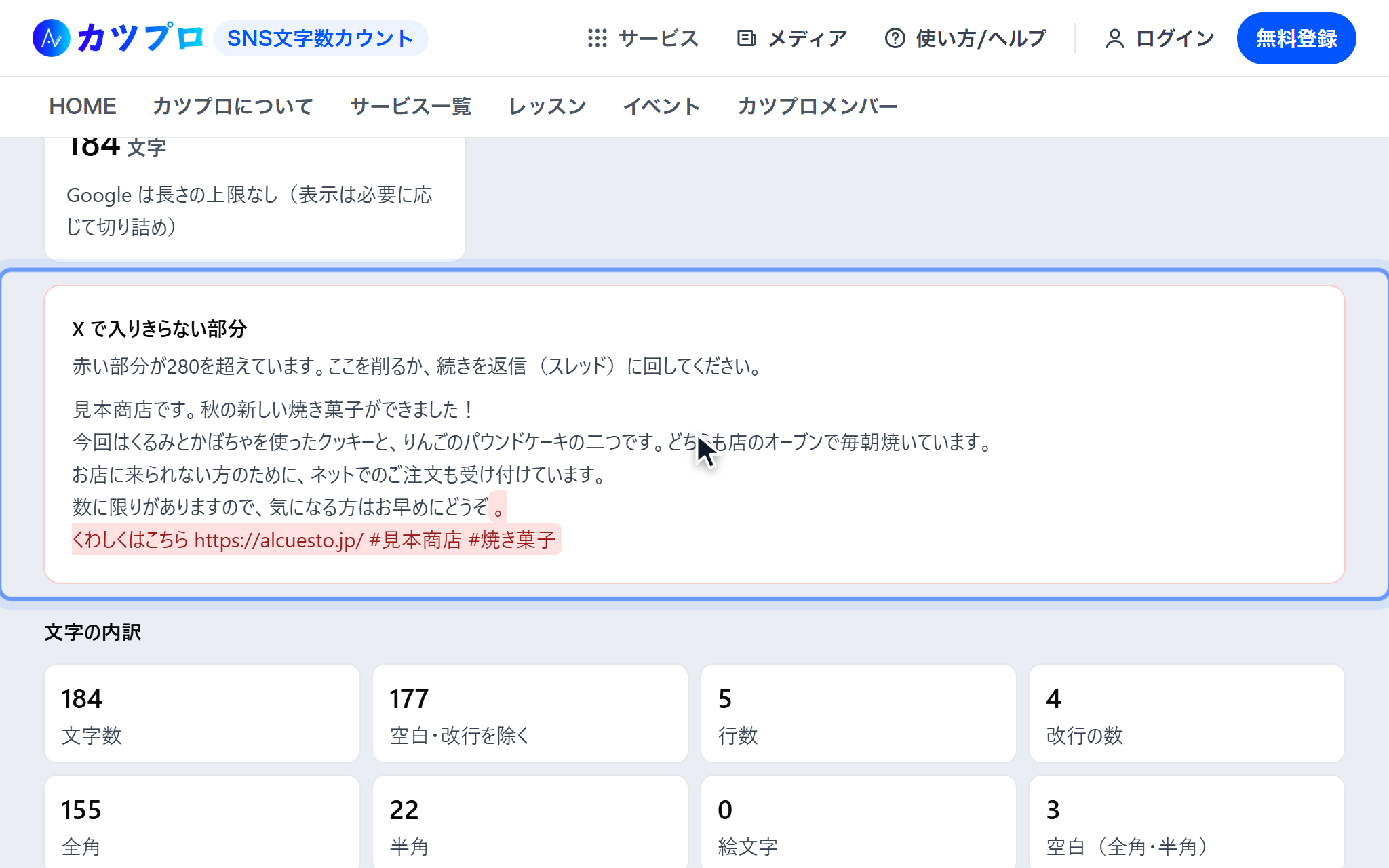X で入りきらない部分に、文章の最後の1行半ほどが赤い背景で出ている画面