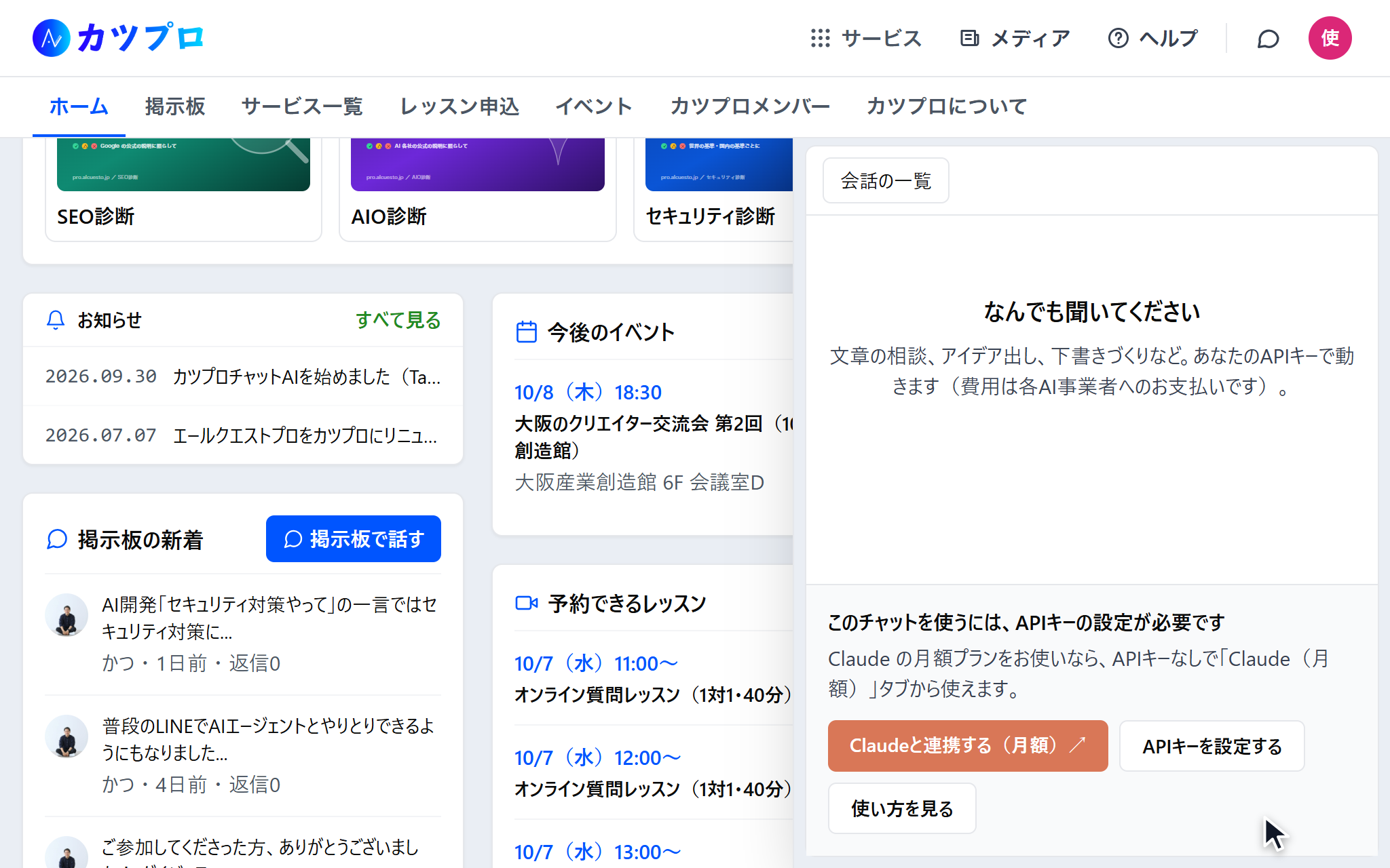 カツプロのホームで、右下のボタンから横にチャットのパネルを開いた画面