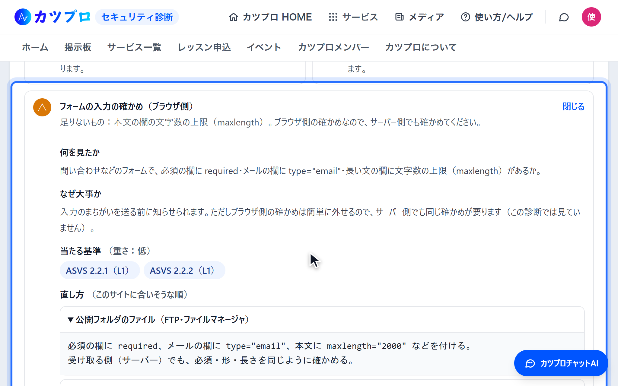 「フォームの入力の確かめ(ブラウザ側)」を開いた画面。足りないものは本文の欄の文字数の上限で、直し方に required・type="email"・maxlength の付け方が出ている