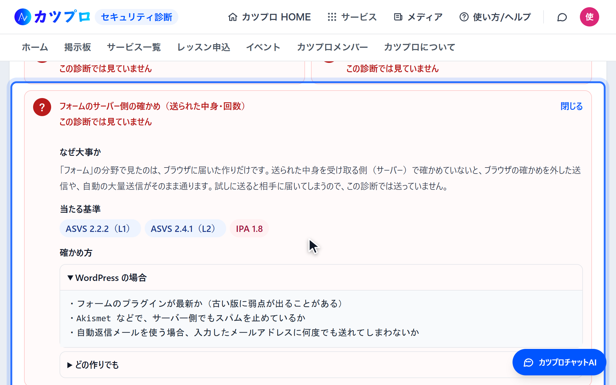 見ていない所のタブで「フォームのサーバー側の確かめ(送られた中身・回数)」を開き、WordPress の場合の確かめ方が並んでいる画面