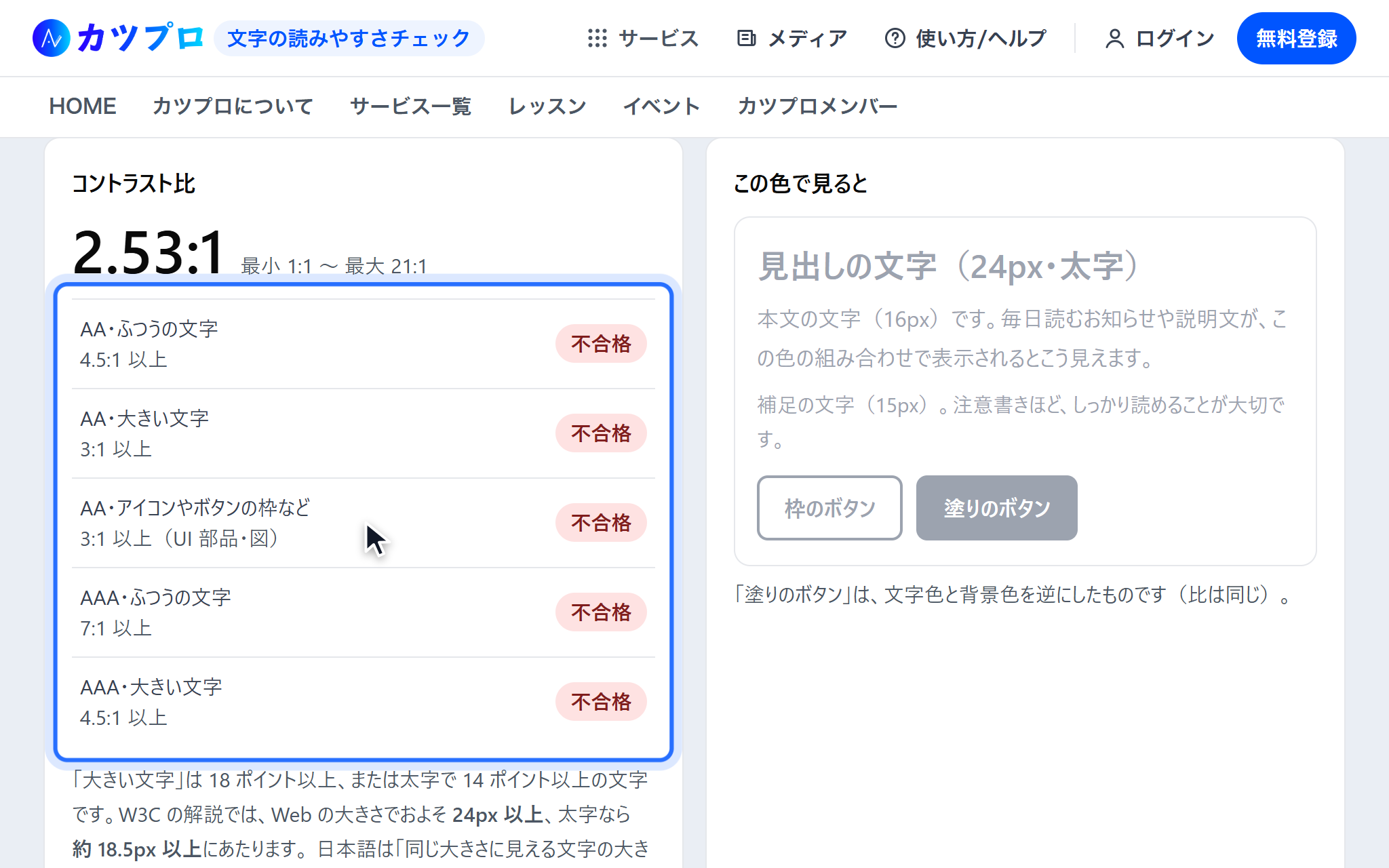 文字色 #9ca3af と白の背景で、コントラスト比 2.53:1、AA・AAA の5つの基準がすべて不合格と出ている画面