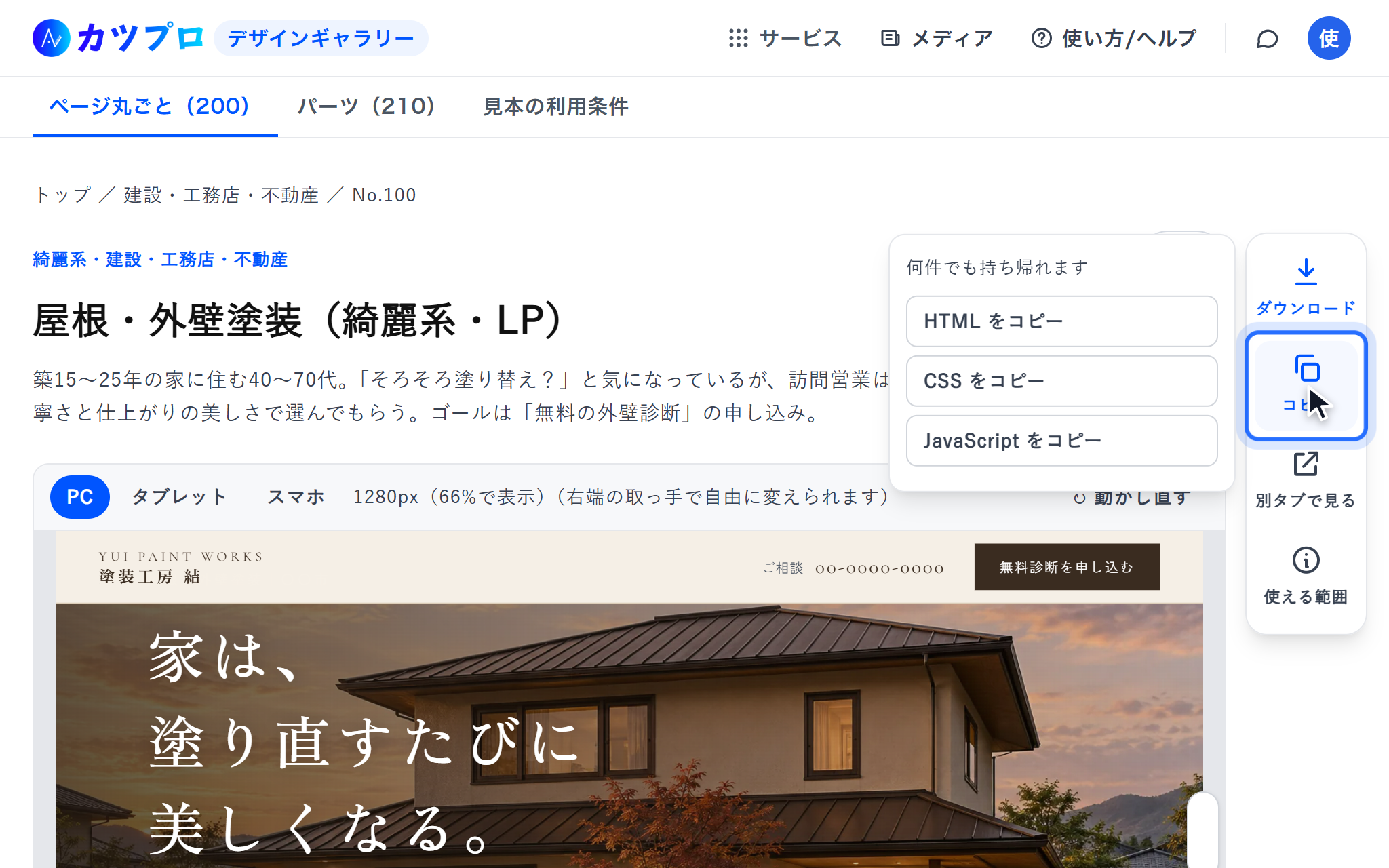 ログインしたあとの見本のページ。右の「コピー」を押して、HTMLをコピー・CSSをコピー・JavaScriptをコピーのボタンが出ている