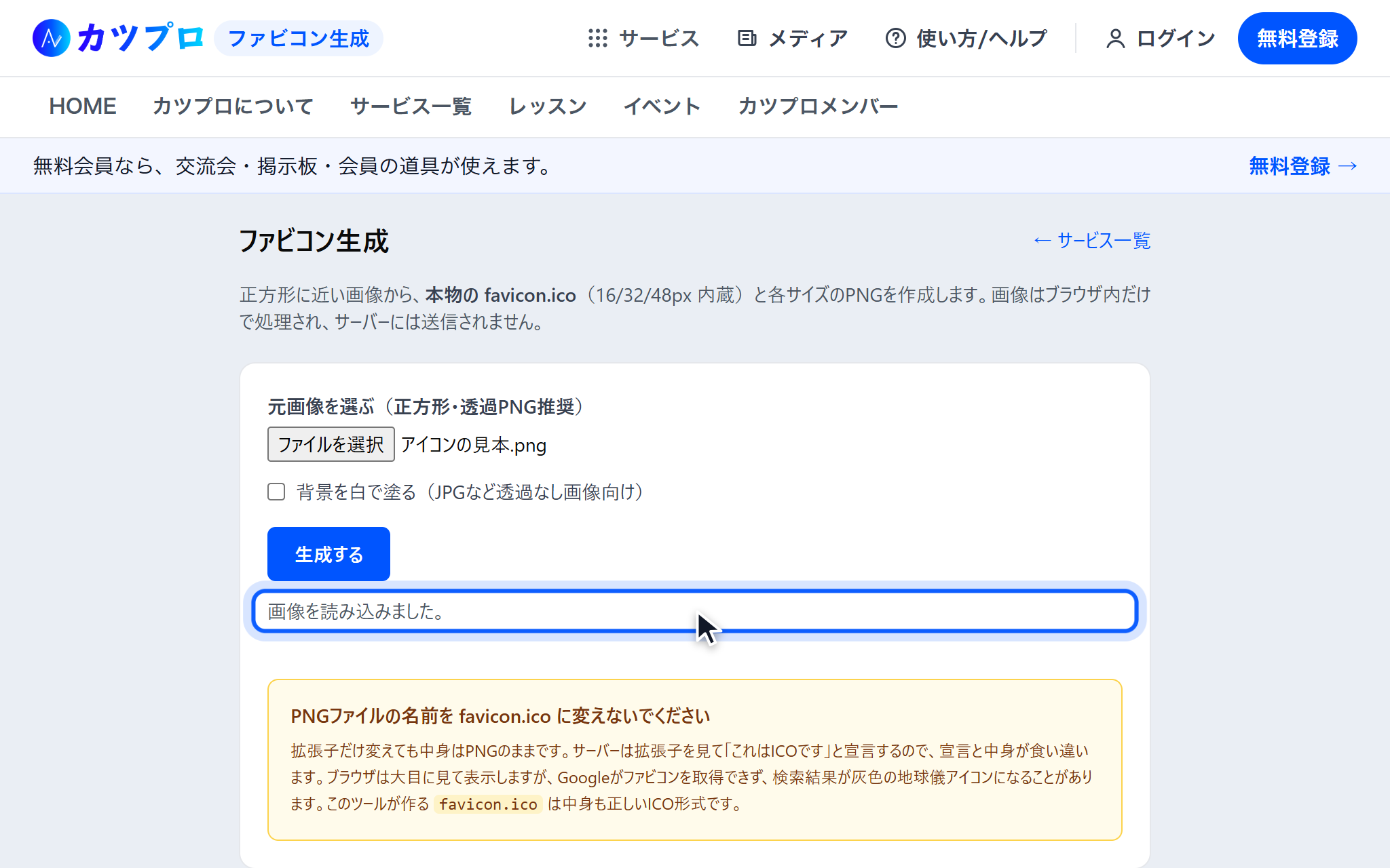 アイコンの見本.png を選び、その下に「画像を読み込みました。」と出ている画面