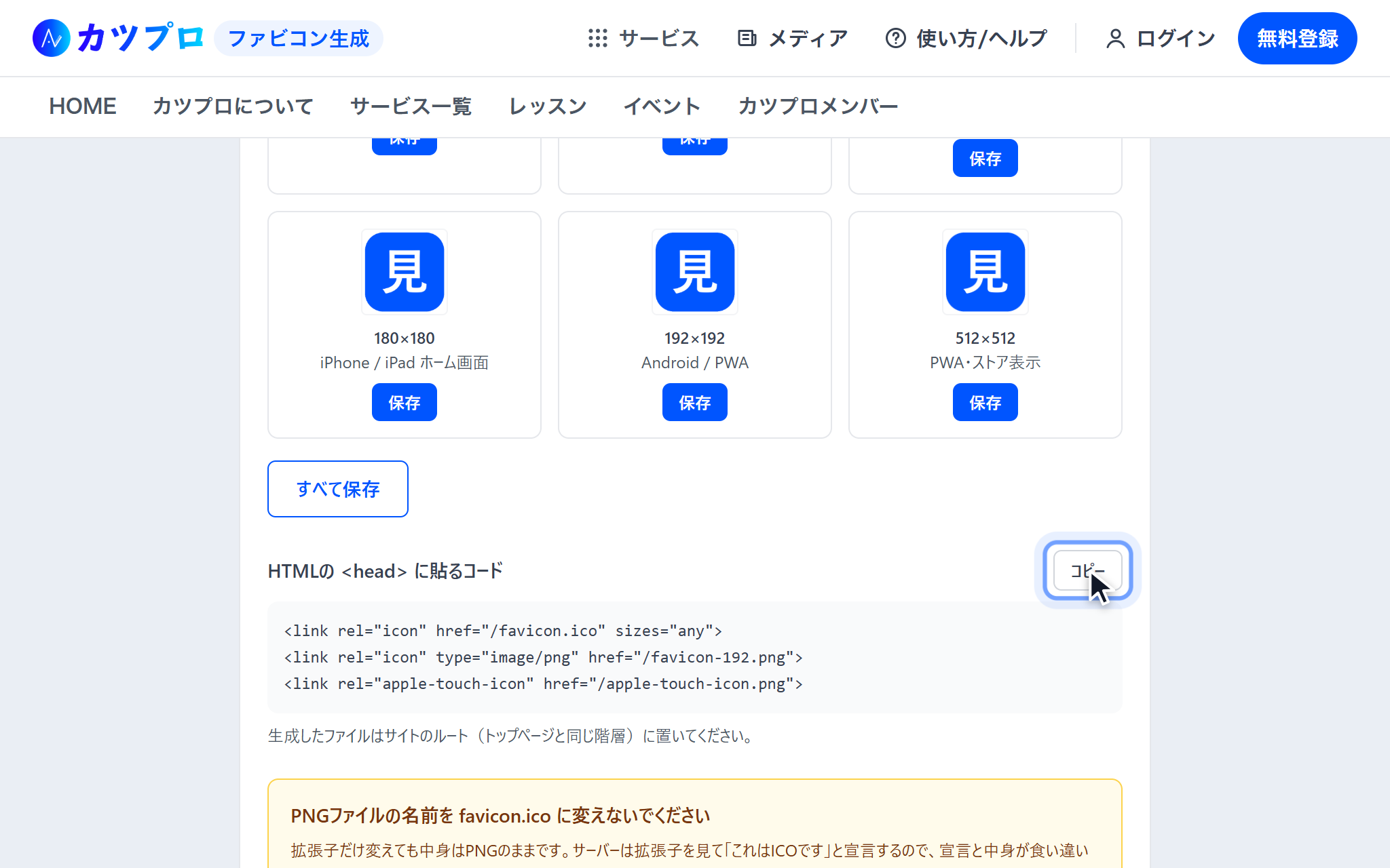HTMLの head に貼る3行のコードと、コピーのボタンが出ている画面