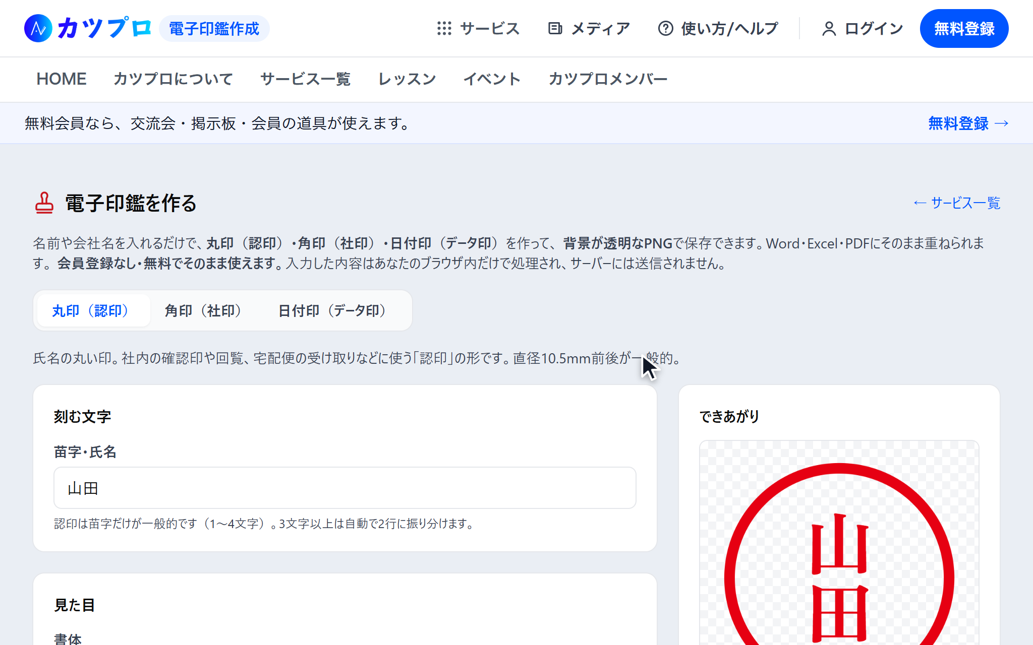 電子印鑑作成の最初の画面。丸印(認印)・角印(社印)・日付印(データ印)の切り替えと、刻む文字の欄、右にできあがりの印影がある