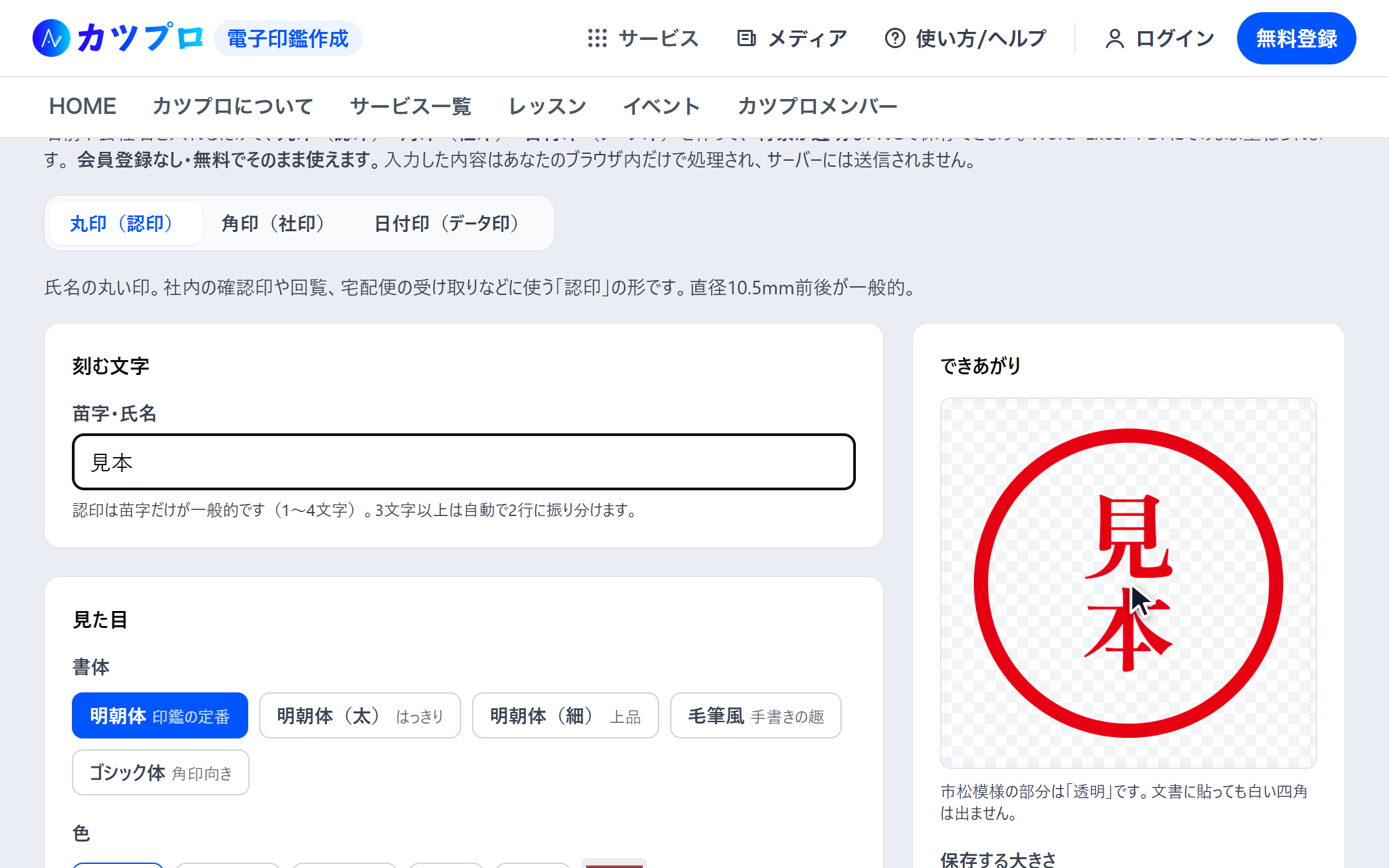 苗字・氏名の欄に見本と入れ、右に丸い枠の中に見本と縦に刻まれた朱色の印影が出ている画面
