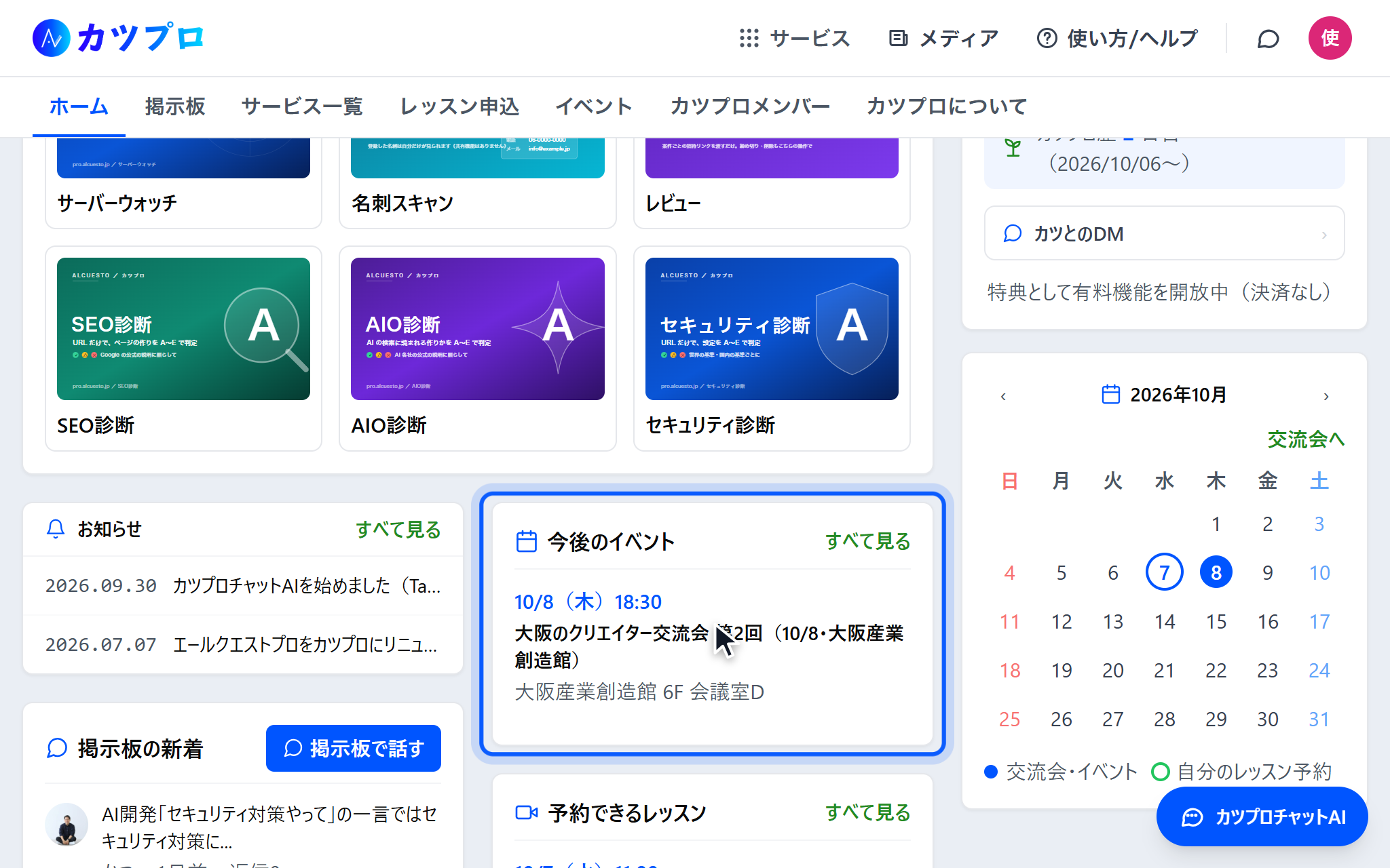 ホームの中ほど。お知らせ・掲示板の新着・今後のイベント・予約できるレッスンの欄が並び、「今後のイベント」が囲まれている