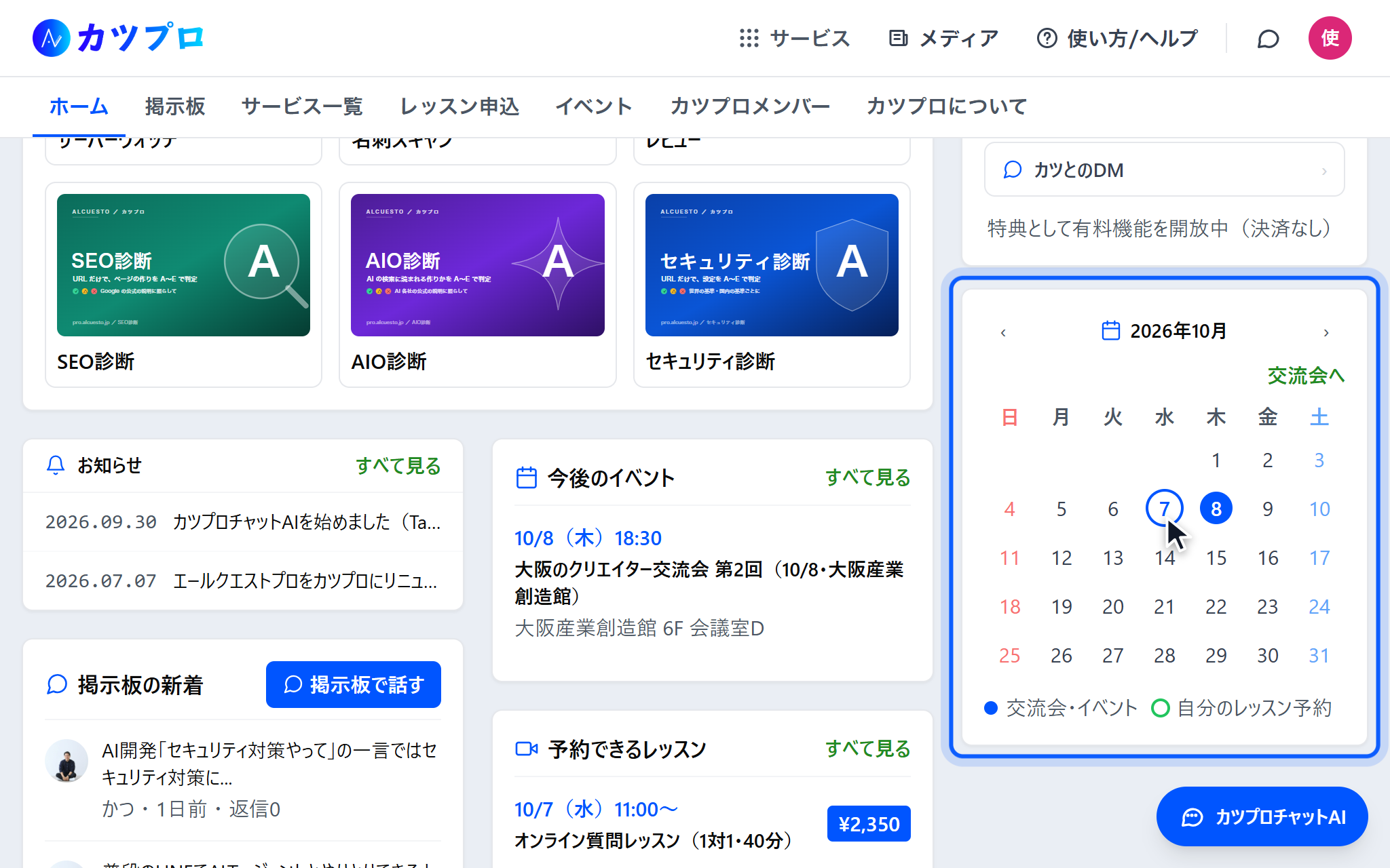 ホームの右側。上にプランとカツプロ歴、カツとのDM、その下に2026年10月のカレンダーがあり、カレンダーが囲まれている