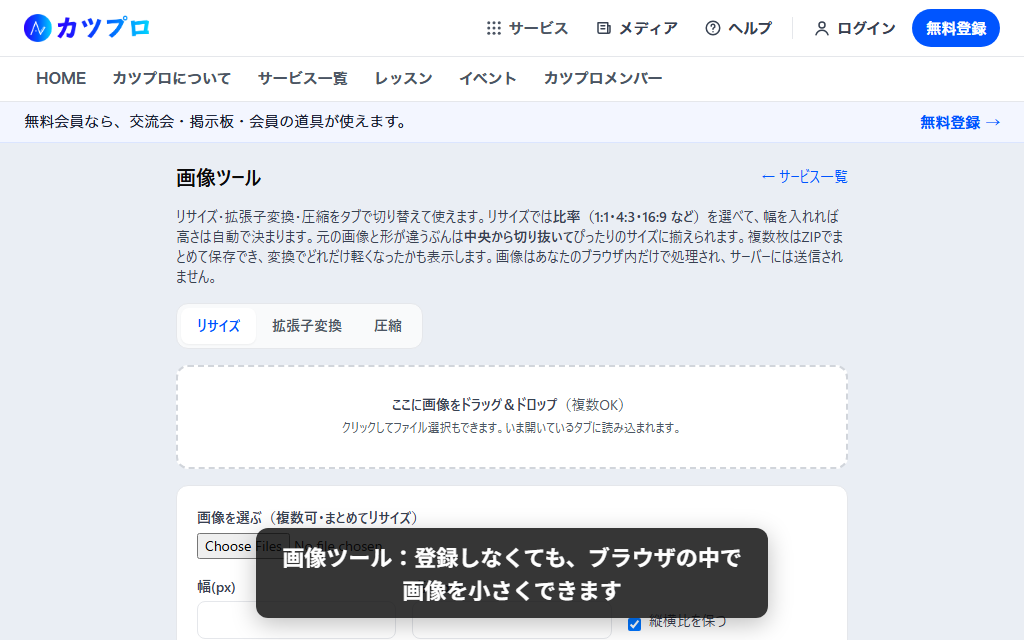 画像ツールの最初の画面。上にリサイズ・拡張子変換・圧縮の切り替えがある