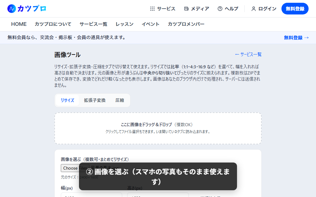 画像を選ぶと、元のサイズ 2400×1600 と、幅・高さの欄が出た画面