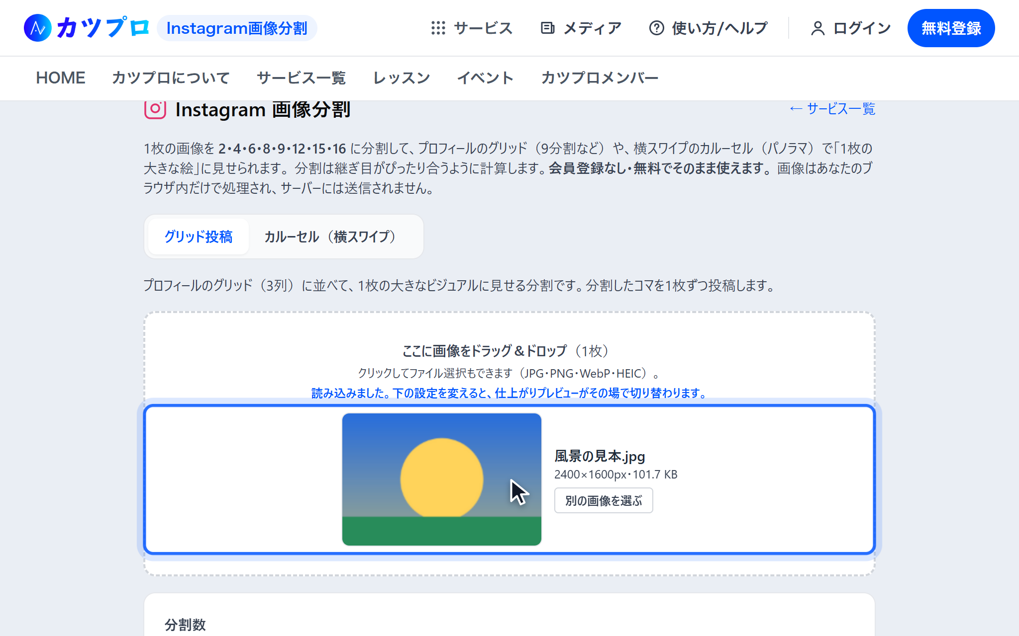 見本の風景の画像を読み込み、2400×1600px と大きさが表示された画面