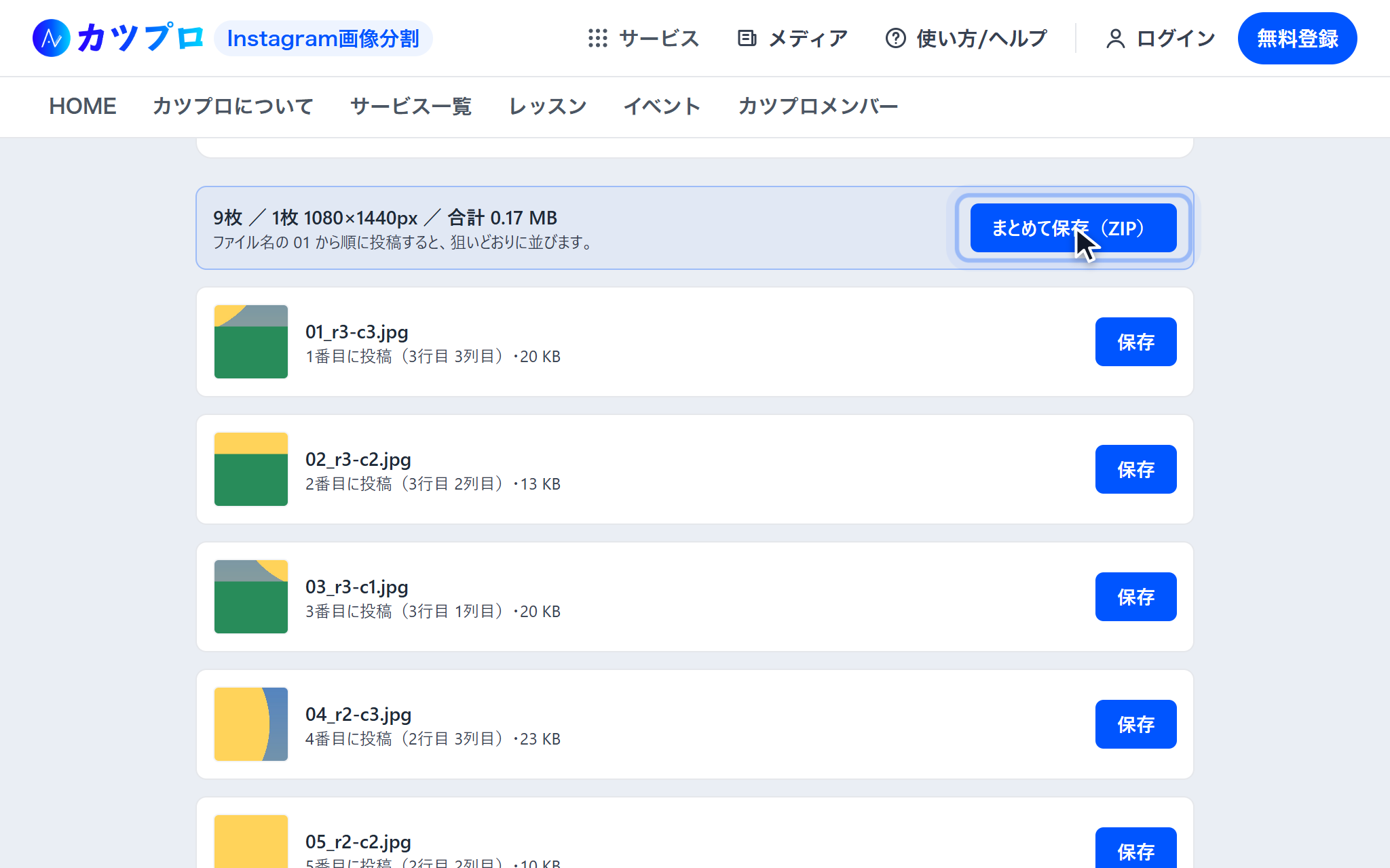 9枚・1枚 1080×1440px と出て、まとめて保存(ZIP)のボタンと、01_r3-c3.jpg から順に並んだ画像の一覧がある画面