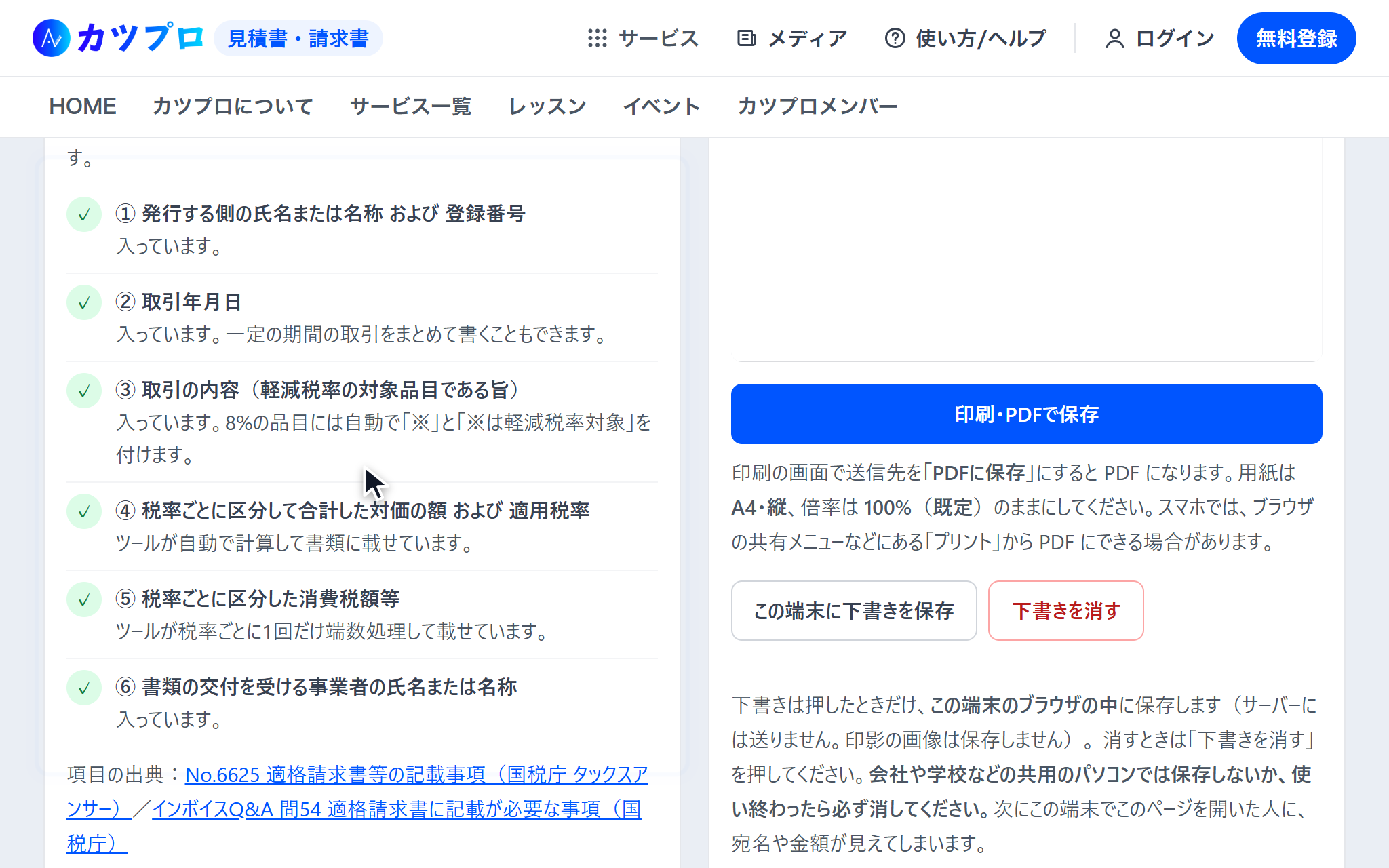インボイスの記載事項チェックで、①発行する側の氏名と登録番号から⑥書類を受け取る事業者の名称まで6項目すべてに ✓ が付いた画面
