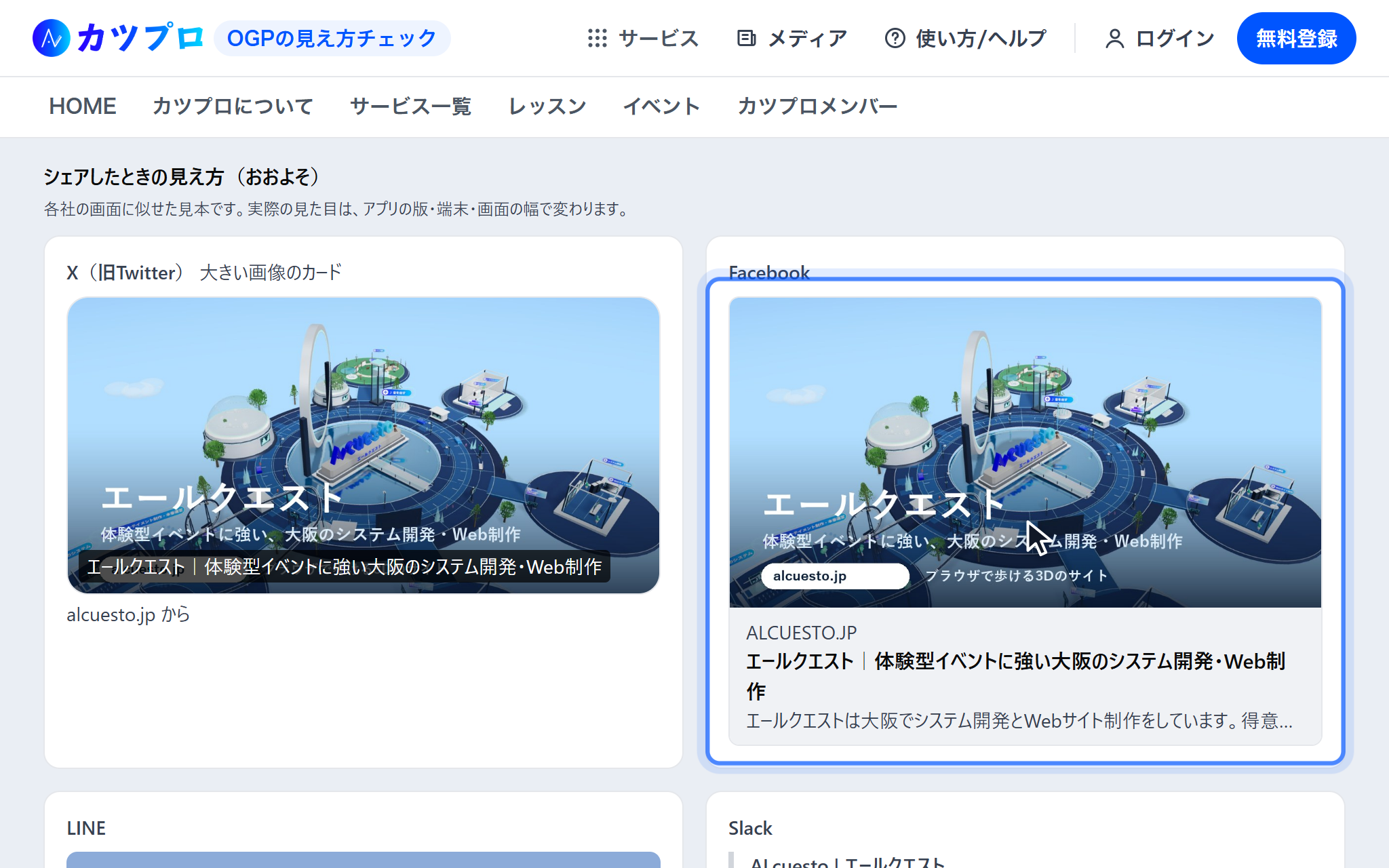 X の大きい画像のカードと Facebook のカードが並び、それぞれに画像・題名・説明が出ている画面