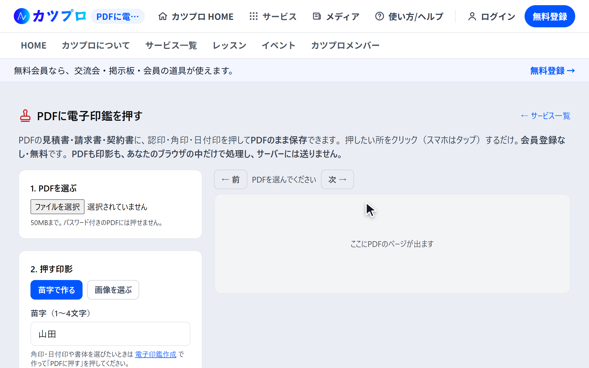 PDFに電子印鑑を押すの最初の画面。左に PDFを選ぶ・押す印影の欄、右に PDFのページが出る場所がある