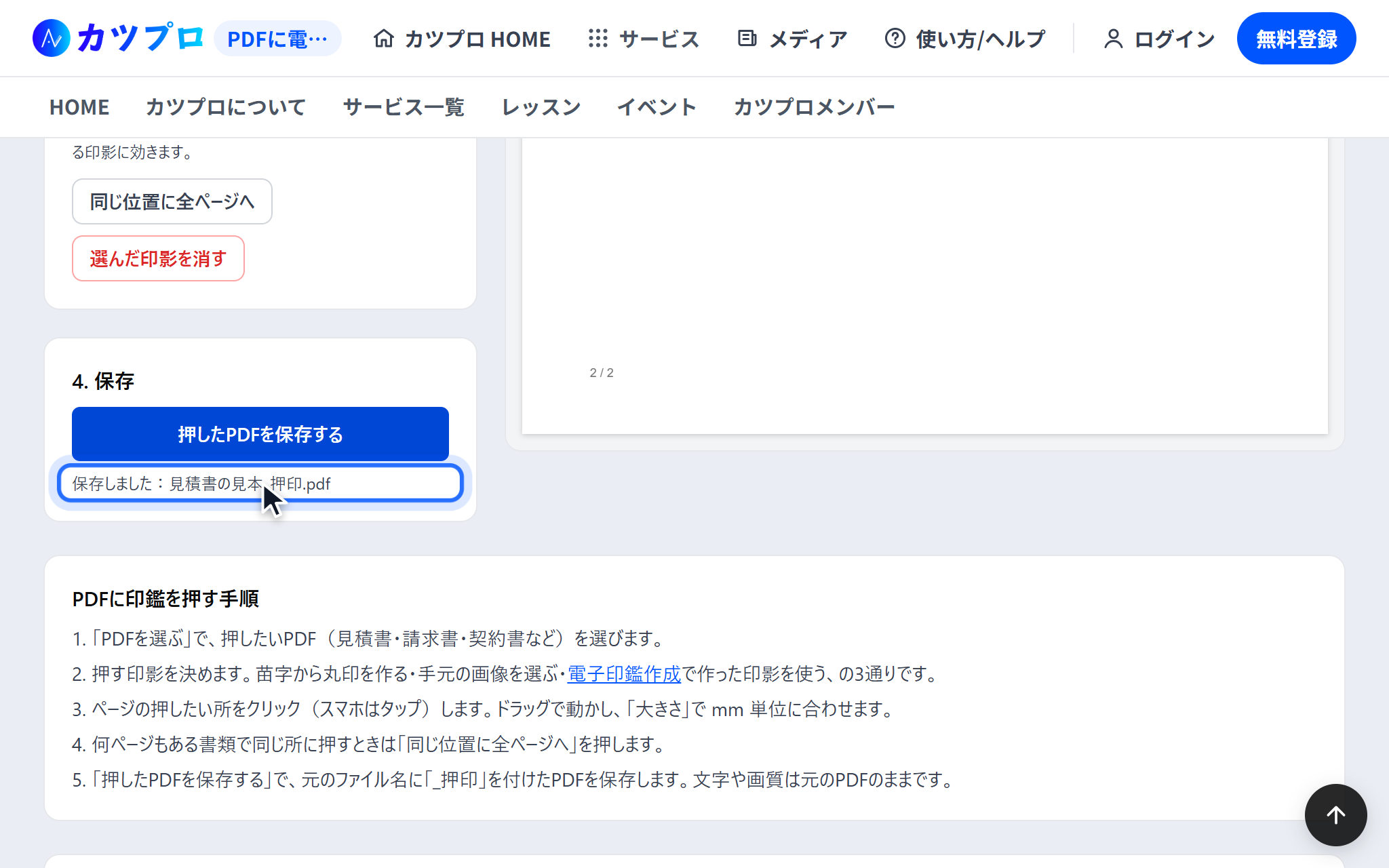 押したPDFを保存するのボタンの下に、保存しました 見積書の見本_押印.pdf と出ている画面