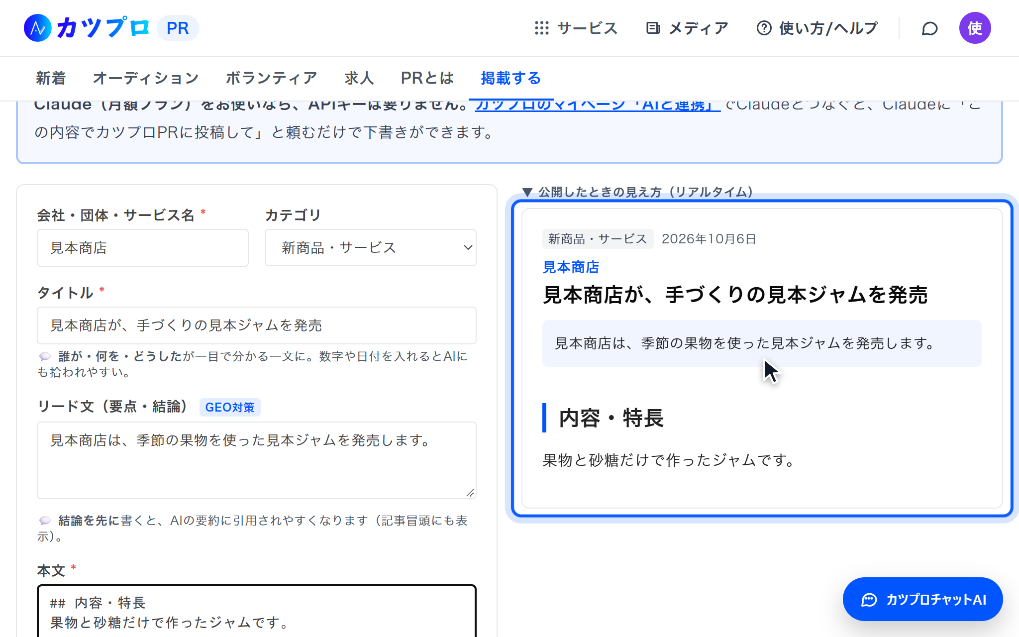 左に見本商店の会社名・カテゴリ・タイトル・リード文・本文を入れたフォーム、右に公開したときの見え方が出ている画面