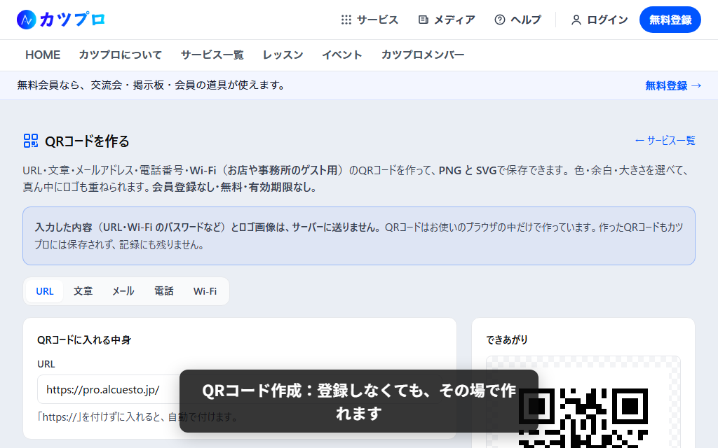 QRコード作成の最初の画面。上に URL・文章・メール・電話・Wi-Fi の切り替えがある