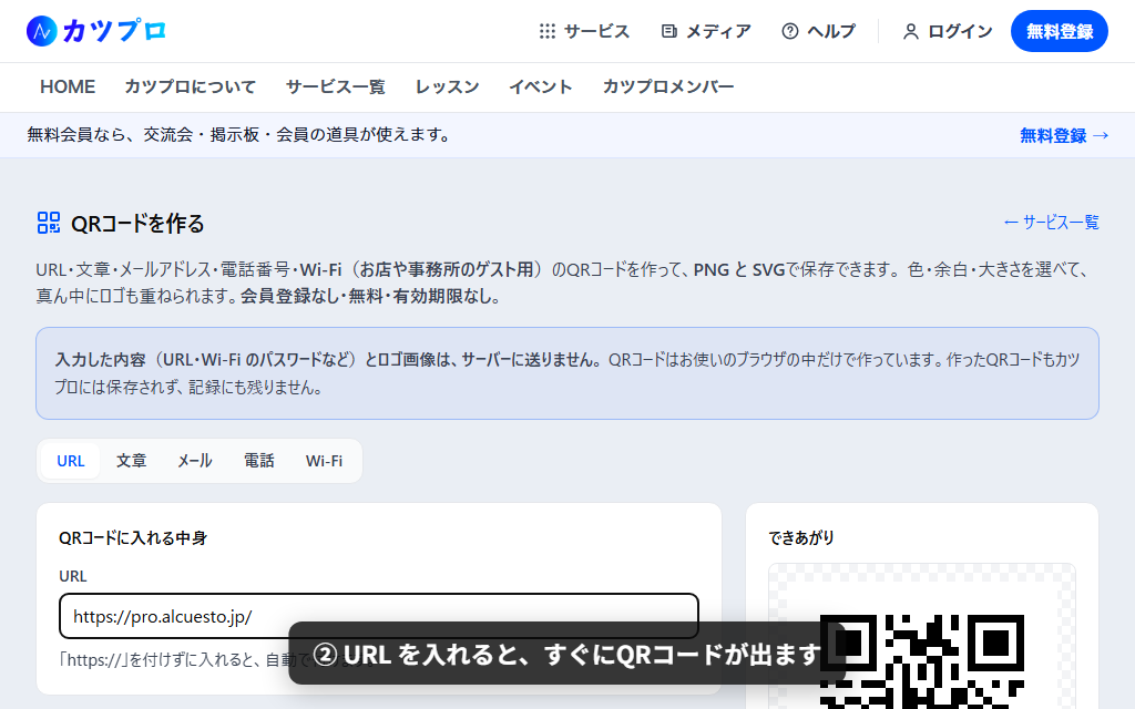 URL の欄に https://pro.alcuesto.jp/ を入れると、右に QR コードが出ている画面