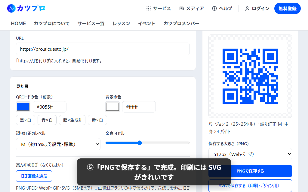 保存する大きさを選び、PNG・SVG で保存するボタンが並んでいる画面