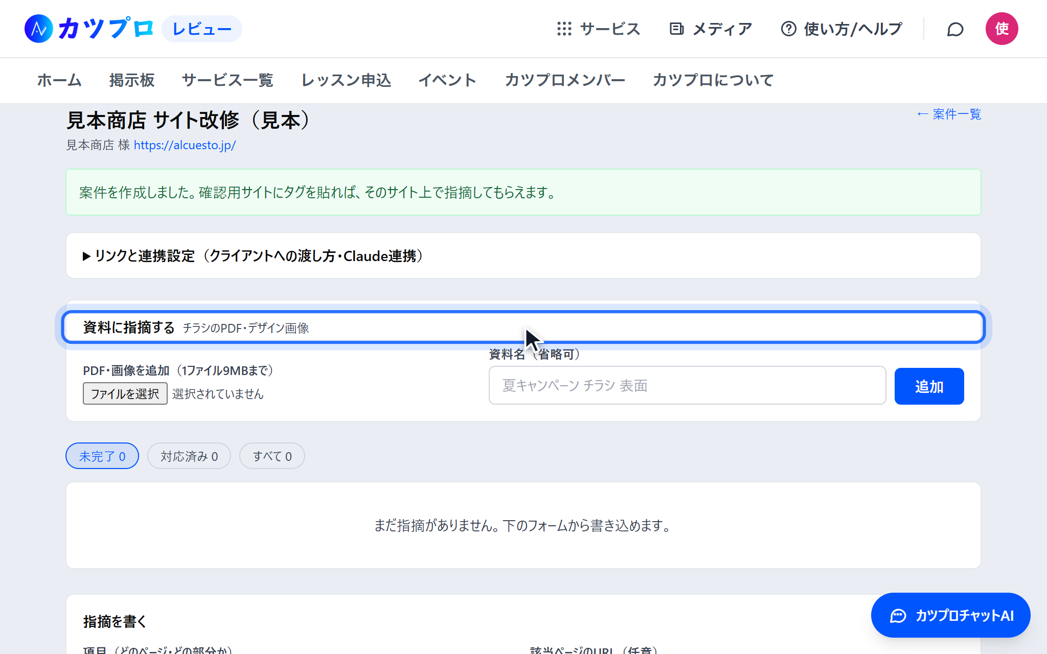 案件のボードの「資料に指摘する」の欄。PDF・画像を選ぶボタンと資料名の欄、「追加」ボタンがある