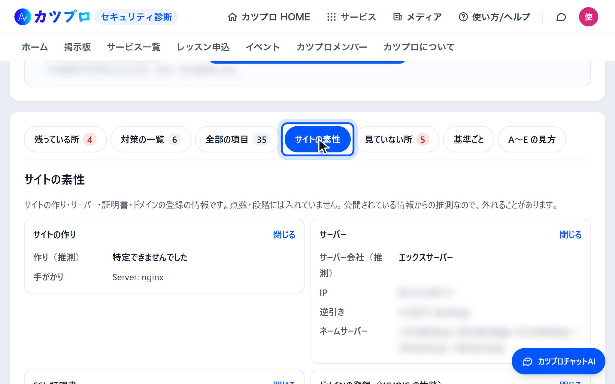 サイトの素性のタブ。サイトの作り(推測)とサーバー(サーバー会社 エックスサーバー・IP・逆引き・ネームサーバー)が並んでいる