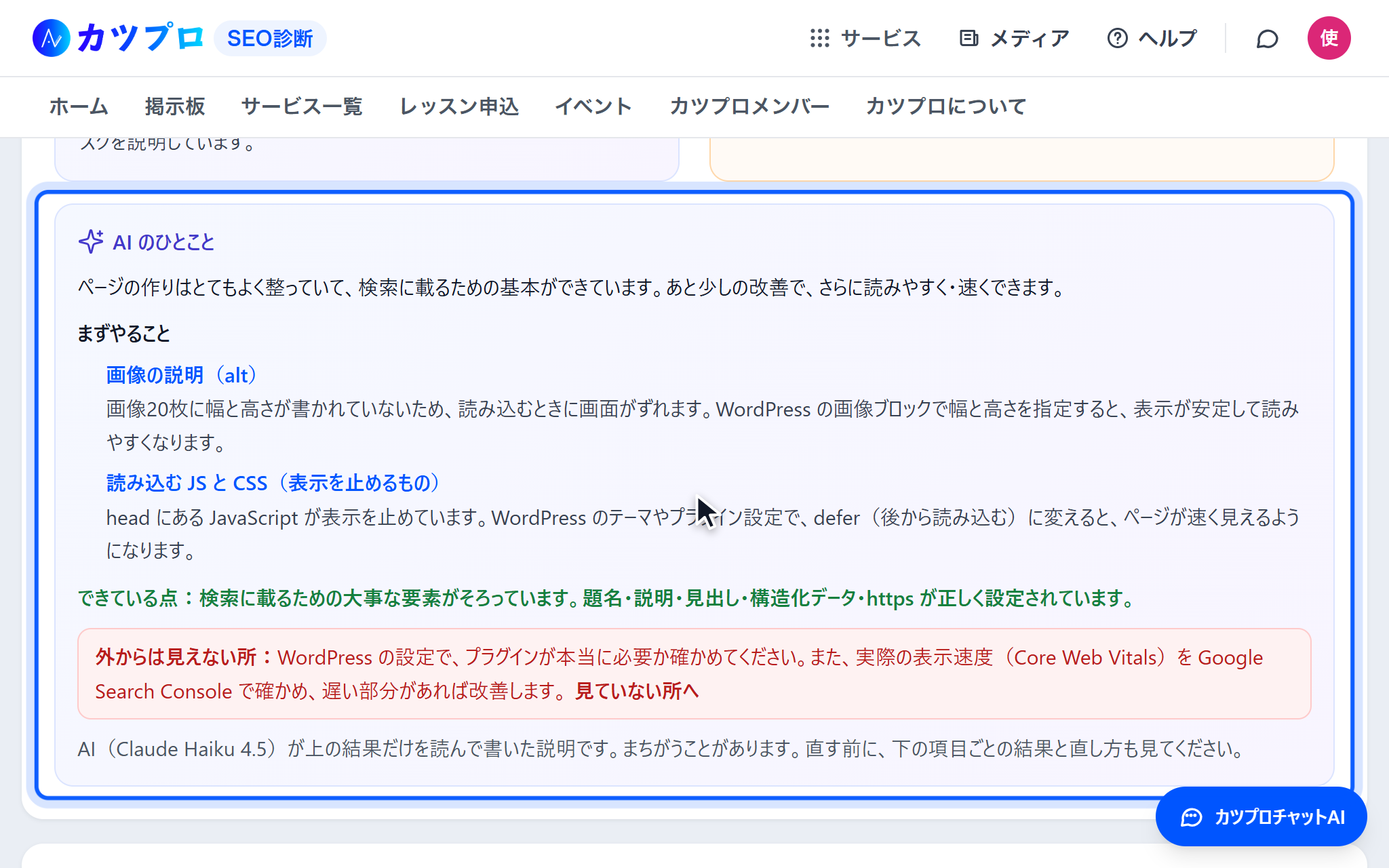 AI のひとこと。まずやることに「画像の説明(alt)」「読み込む JS と CSS」が並んでいる