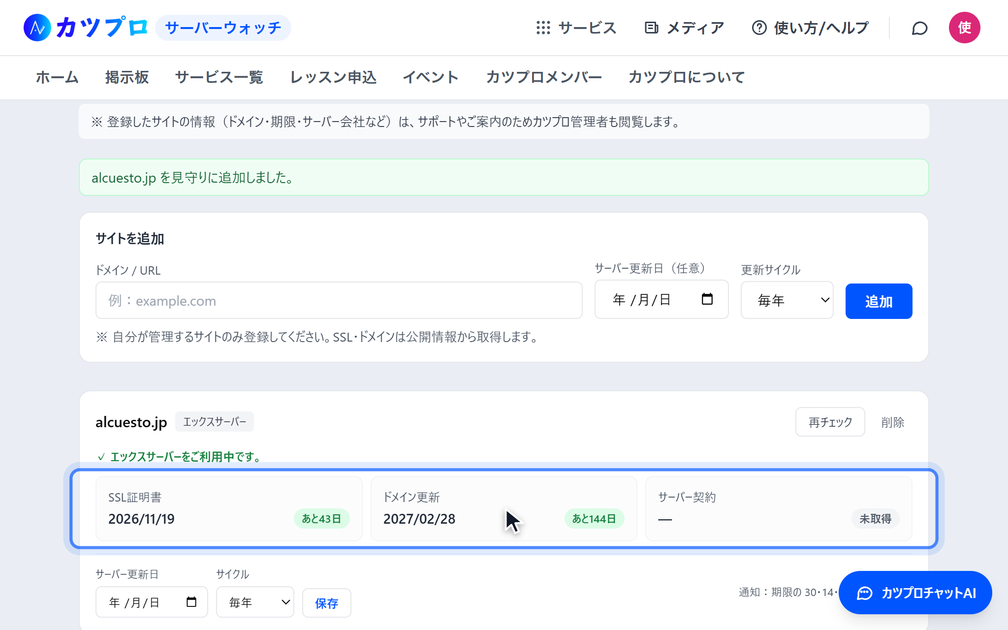 登録したサイトの期限の一覧。SSL証明書・ドメイン更新・サーバー契約の3つの枠に、期限の日と「あと何日」が出ている